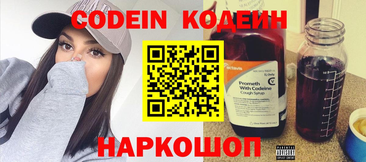 Кодеиновый сироп Lean напиток Lean (лин)  Кодеиновый сироп Lean Purple Drank  Вход с VPN  Сертолово 