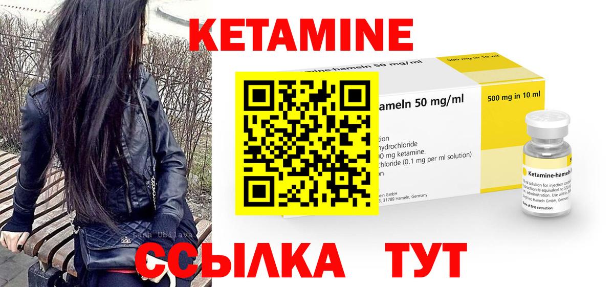 Кетамин VHQ Сертолово